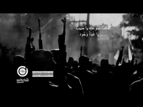 ومضى الرجال نشيد الفراق وألم وداع الشهداء أحمد المبيض HD