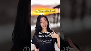 when you are ″Nodo kawaita″🍾#japaneselesson #japaneselesson #japanese #learnjapanese #nihongo #fyp