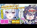 【神回】野良VCに来た有名配信者に『歌って欲しい』とお願いした結果!!【APEX】