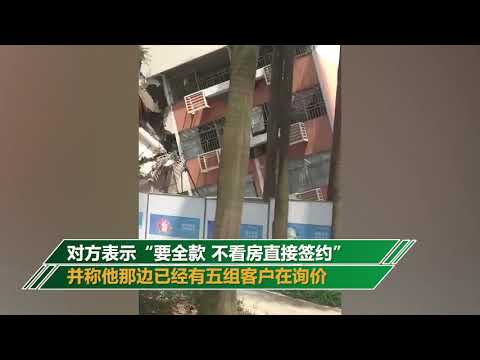 深圳倒塌公寓房價反漲60萬？五組客戶搶一套房子