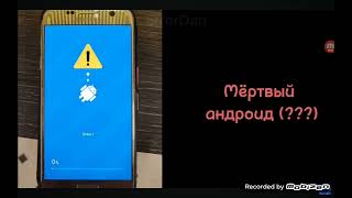 картинка: ошибки на android 2 реакция скричмена