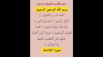 سورة الفاتحة #بصوت #بصوت ا#لشيخ فارس عباد تلاوة تريح القلب ارح سمعك