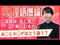 【んほぉ】淫語概論【らめぇ】