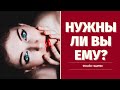 НУЖНА ЛИ Я ЕМУ? ЕГО ПЛАНЫ. ЧТО ОН БУДЕТ ДЕЛАТЬ? ОНЛАЙН ГАДАНИЕ/ нужна ли я ему таро