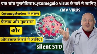 Cytomegalovirus (CMV) Explained in Hindi |CMV Virus Kya Hai?Symptoms, Causes & Treatment Explained |