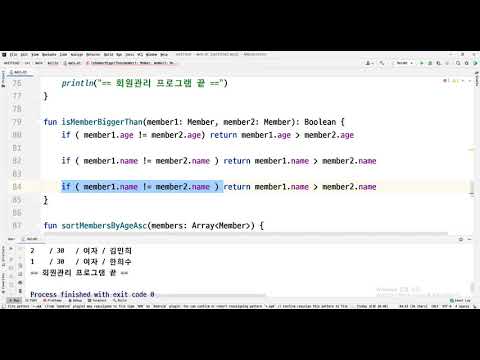 2021 04 21, chc, 코틀린기초, 37강, 회원정보를 입력받고 리스트 출력, 나이, 이름, 성별, 번호순으로 정렬