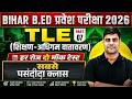 Bihar B.Ed 2026 TLE Class | TLE Class Part 07 | शिक्षण-अधिगम वातावरण Complete Class