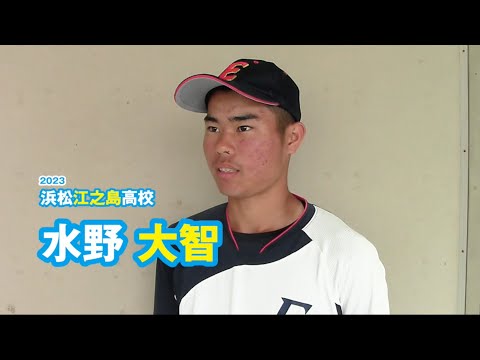水野大智 浜松江之島高校野球部｜ジュニアアスリートプラス