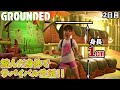 【GROUNDED】身長1センチ!小さくなった身体でサバイバル生活2日目