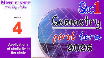 شرح درس ⚡️Applications on similarity in the circle⚡️ للصف الأول الثانوي لغات – ترم أول | Geometry.