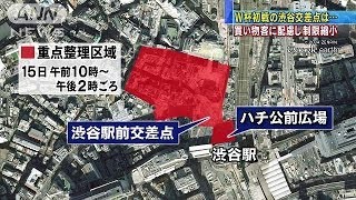 渋谷駅周辺を「重点整理区域」に設定　W杯警備計画(14/06/10)