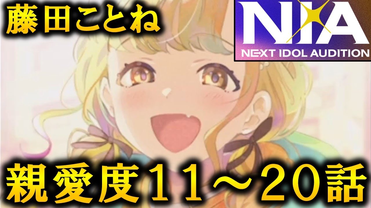 School Mass] Kotone Fujita - Affection Levels 11-20 [Idol