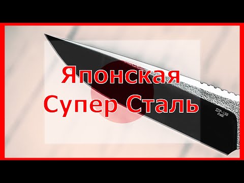 видео: Делаю Нож из японской супер стали