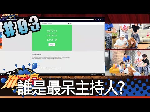 琳來瘋(沈玉琳阿樂琳妲張立東妮妮林進)20180709_3 誰是最呆主持人?