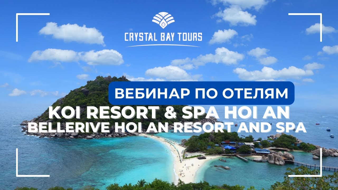 Вебинар по отелям: Koi Resort & Spa Hoi An, Bellerive Hoi An Resort and Spa