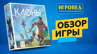 Клоны: Перезагрузка. Обзор настольной игры от Игроведа