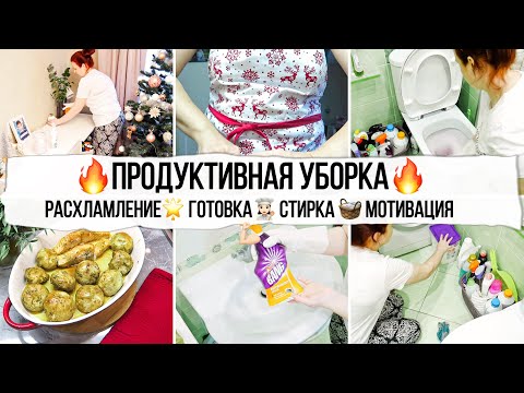 СУПЕР МОТИВАЦИЯ на УБОРКУ🔥Расхламление/Организация в Доме БЫСТРЫЕ РЕЦЕПТЫ/Чистый Дом.Порядок в Доме