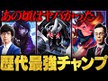【ぶっ壊れ】過去パッチで暴れすぎた、歴代最強チャンピオンランキングTOP5【LoL/League of Legends/リーグ・オブ・レジェンド】
