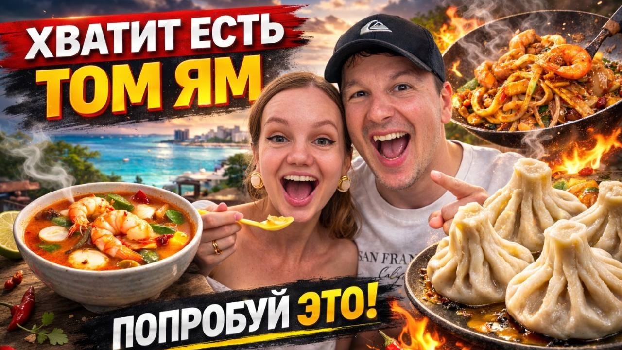 ЕДА ПАТТАЙИ! СТРАШНО Вкусно и Красиво! Самые Вкусные места. Еда Таиланда и не только