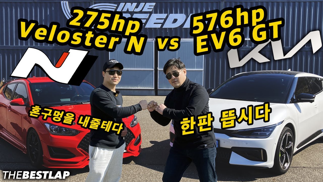 미디어 오토 장진택 기자님 한 판 뜨자고 연락 왔습니다!!  혼구멍을 내줄테다!! EV6 GT vs 벨로스터N