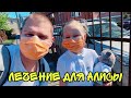 ВЛОГ Что НАЗНАЧИЛ ВРАЧ Алисе в БАЛЬНЕОЛЕЧЕБНИЦЕ ! Батя Лёша