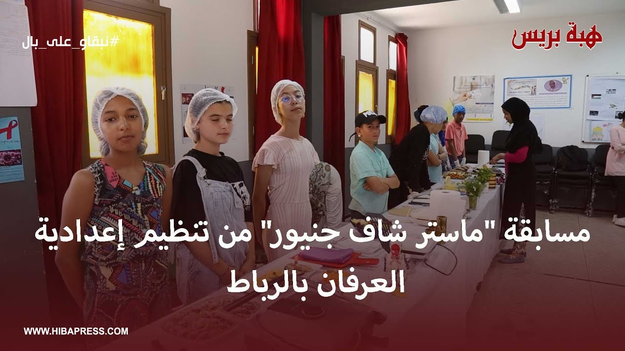 بحضور خبراء في مجال الطبخ.. مسابقة 