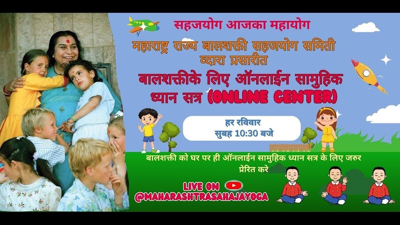 बालशक्ती साप्ताहीक सामुहिक ध्यान सत्र (Online Center) | 01 March 2026 | 10:30 AM