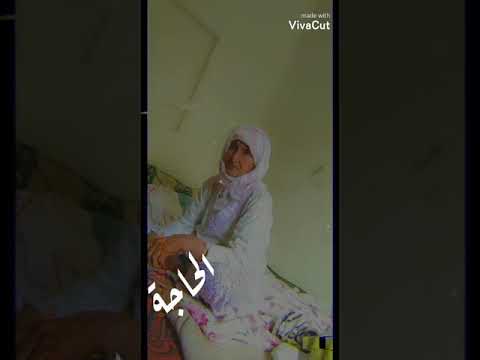 حقكم على الحاجة غابت عليكم هاهيى رجعات وبالجديد جات