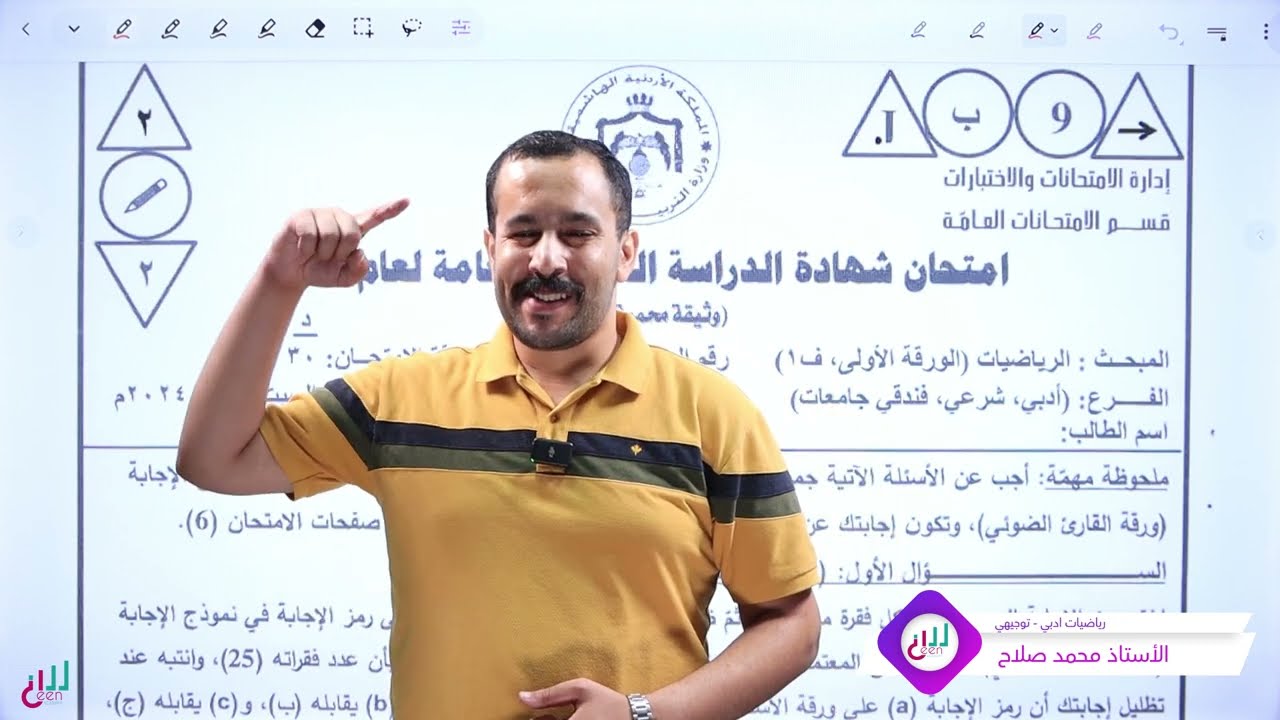 حل الأمتحان الوزاري 2024 || رياضيات أدبي || توجيهي 2006 ||⁩ الفصل الأول 🔥🔥