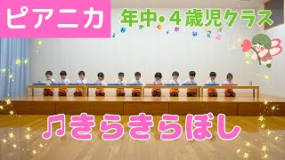 きらきら星