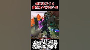 【APEX】何があろうとも蘇生をやめない男ニューキャッスル #エーペックス #蘇生 #ニューキャッスル #ニューキャッスル蘇生 #APEX #short #shorts