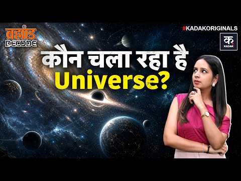 Universe Mystery: जो दिखता नहीं, वही ब्रह्मांड को संभाल रहा है? Dark Matter | Dark Energy | NASA
