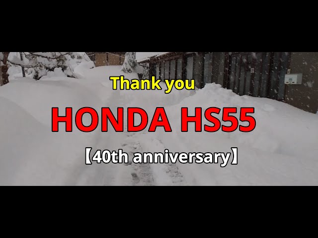 Anniversary】ありがとうホンダHS55 Memories of past snow - YouTube