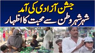 Pakistan Independence Day | Shikarpur | Tando Allahyar | Okara Celebrations - Aaj News