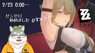 【ゼンレスゾーンゼロ】ゼンゼロ始めました（3章ぐらいまでやってる）