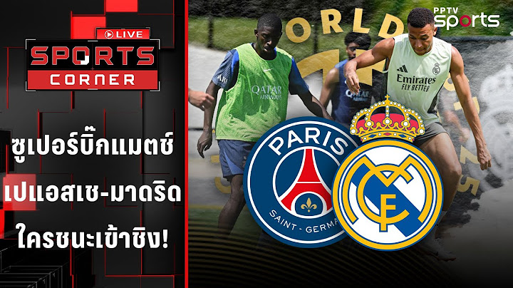 ซูเปอร์บิ๊กแมตช์ "เปแอสเช" vs "มาดริด" ใครชนะเข้าชิงเจอเชลซี | SPORTS CORNER LIVE | 9 ก.ค. 68