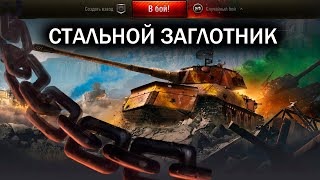 СТАЛЬНОЙ ОХОТНИК 2023/РАЗНОСИМ ВСЕХ ....