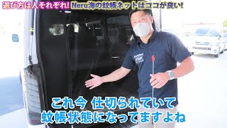#111 【手話もご対応】キャンプで活躍！高品質なラゲッジアイテムを提供する「neru海」の蚊帳ネットが良いんです【カズキオート】