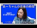 【弾き語り30分チャレンジ】リセットボタン:こはならむ【あーちゃんの音楽の時間】