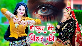 Download Lagu Pyar Mere Bachan Ko!! प्यार मेरे बचपन को !!Satto Gurjar Rasiya  Muskan Alwar  Raja Gurjar MP3