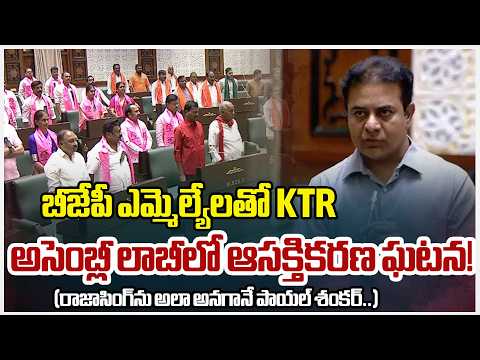 KTR Interesting Comments with Raja Singh | KTR with BJP MLAs | Telangana Assembly | Zee Telugu News - ZEE24TELUGUNEWS