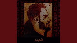 هموم - Shehab