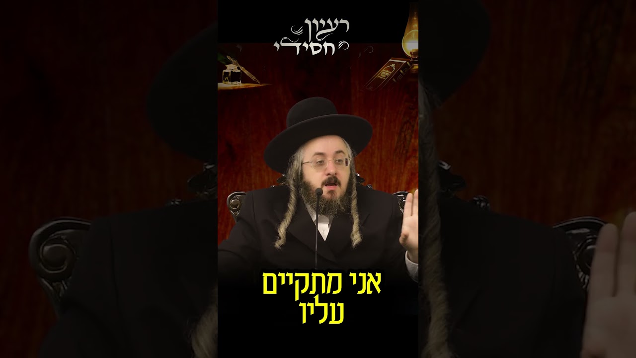 הרב מנחם מנדל פומרנץ | פרשת וישלח • יום רביעי •