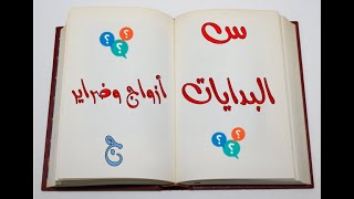 اسئله وأجوبه من الكتاب المقدس سفر التكوين الجزء الثالث والعشرون