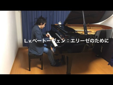 ベートーヴェン : エリーゼのために Für Elise - YouTube