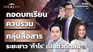 วิเคราะห์ TRUE-DTAC หลังประกาศควบกิจการ ตั้งบริษัทใหม่