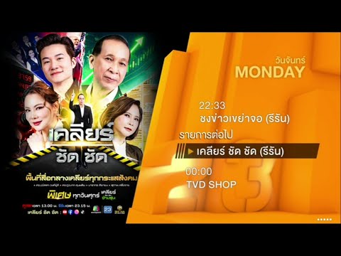 แจ้งผังรายการช่อง Workpoint 23 | 01-06-2569 (4)