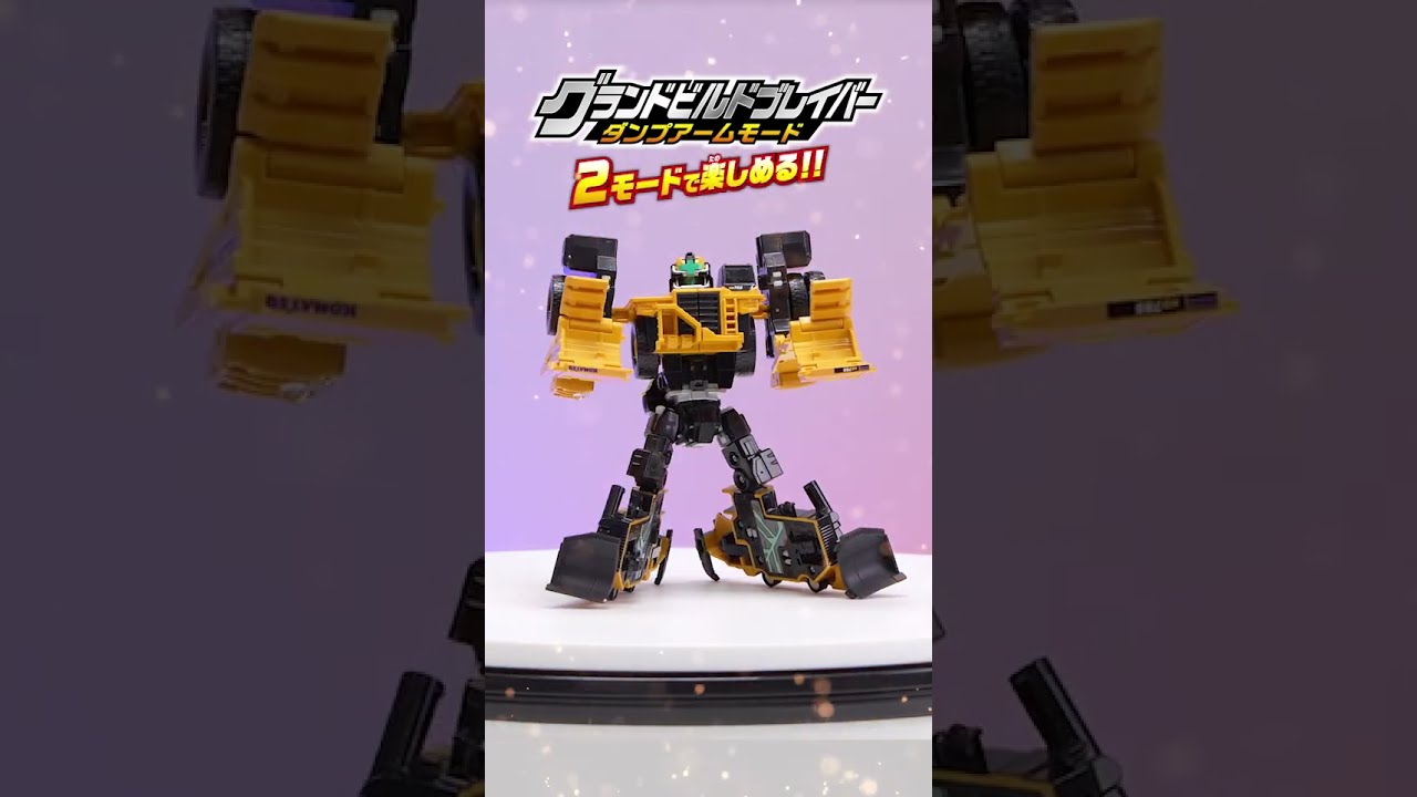 トミカヒーローズ ジョブレイバー グランドビルドブレイバーDXセット グランドビルドブレイバーDXセット｜トミカヒーローズ ジョブ