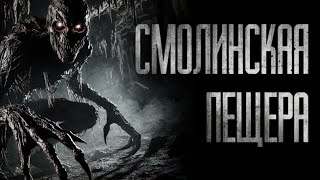 видео: МЕСТНЫЕ ПРЕДУПРЕЖДАЛИ НАС ПРО ПЕЩЕРУ... НО МЫ НЕ ПОСЛУШАЛИ... Страшные истории на ночь картинка: МЕСТНЫЕ ПРЕДУПРЕЖДАЛИ НАС ПРО ПЕЩЕРУ... НО МЫ НЕ ПОСЛУШАЛИ... Страшные истории на ночь