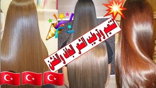 اقوى مجموعة كيراتين لترطيب الشعر من تركيا|فارماسي الاصلية التركية